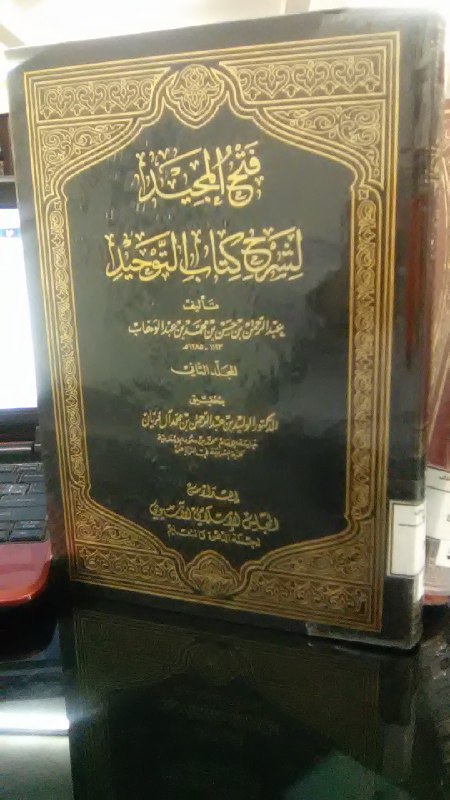 Fathu al-Majid   al-Majlis al islami