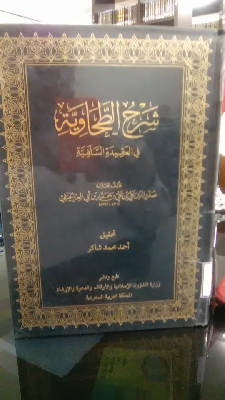 syarhu at thohawiyah al majlis al islami